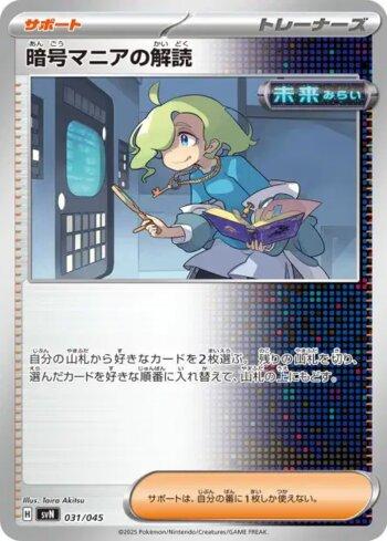 Ciphermaniac's Codebreaking (031/045)