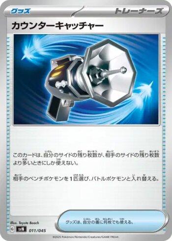 Counter Catcher (011/045)