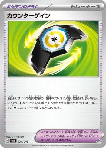 Counter Gain (024/045)