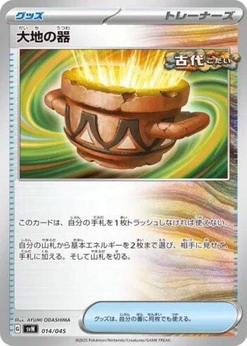 Earthen Vessel (014/045)
