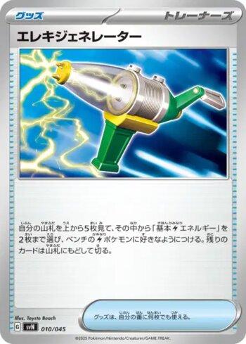 Electric Generator (010/045)