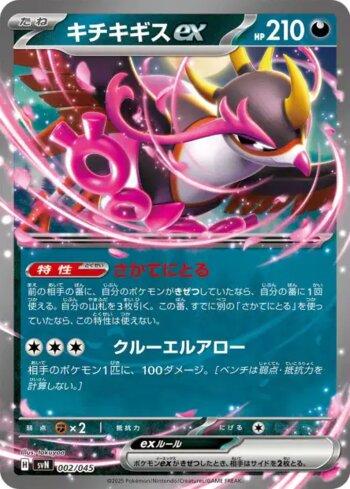 Fezandipiti ex (002/045)