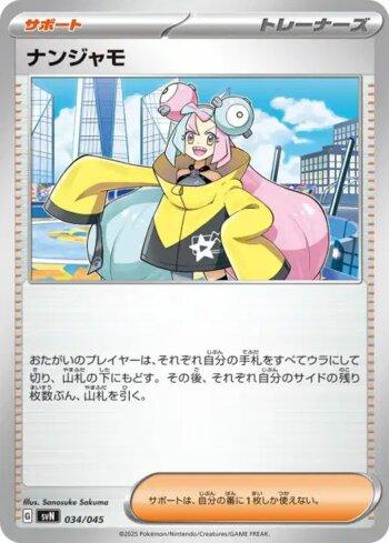 Iono (034/045)