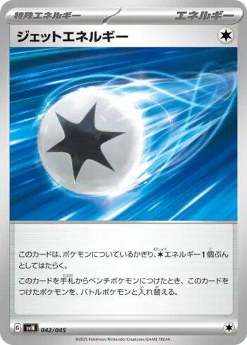 Jet Energy (042/045)