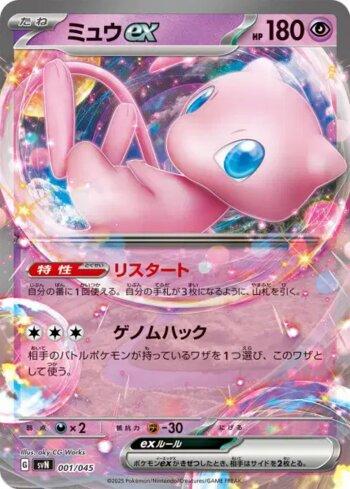 Mew ex (001/045)