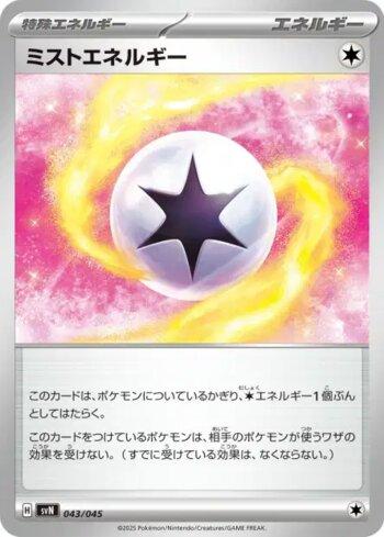 Mist Energy (043/045)