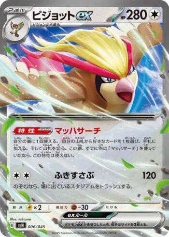 Pidgeot ex (006/045)