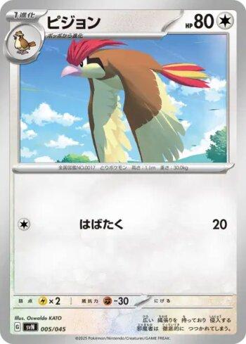 Pidgeotto (005/045)