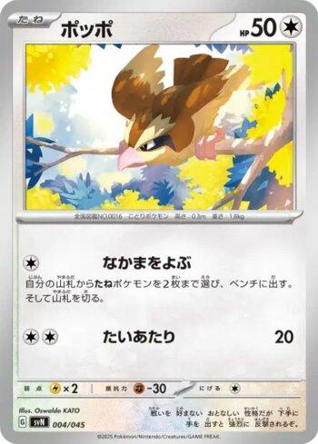 Pidgey (004/045)