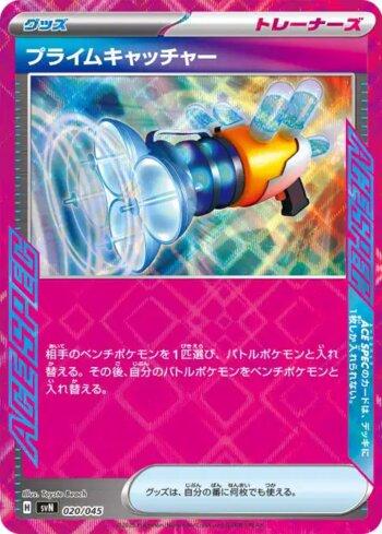 Prime Catcher (020/045)