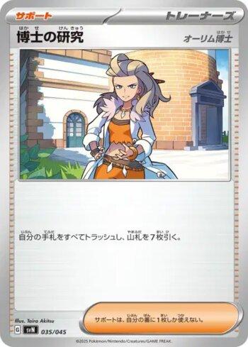 Professor's Research (Professor Sada) (035/045)
