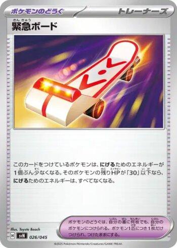 Rescue Board (026/045)