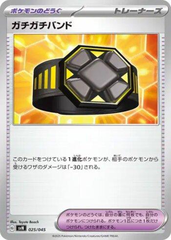 Rigid Band (025/045)