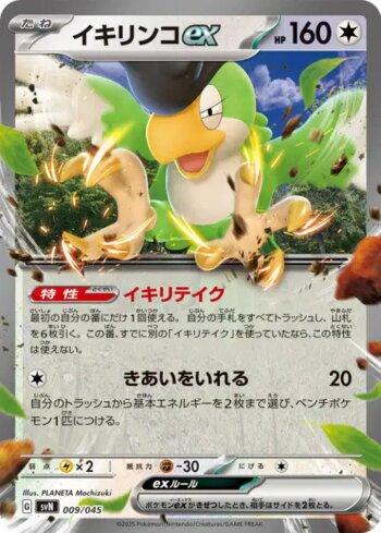 Squawkabilly ex (009/045)