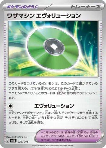 Technical Machine: Evolution (029/045)