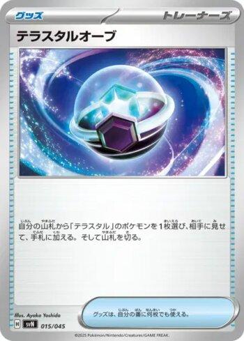 Tera Orb (015/045)
