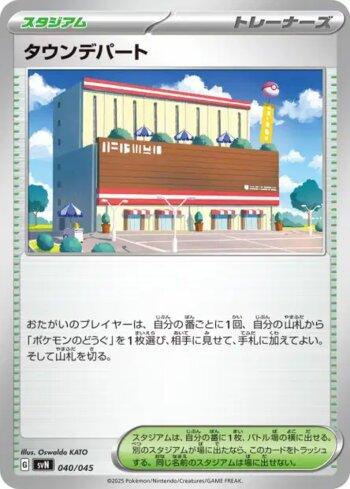 Town Store (040/045)