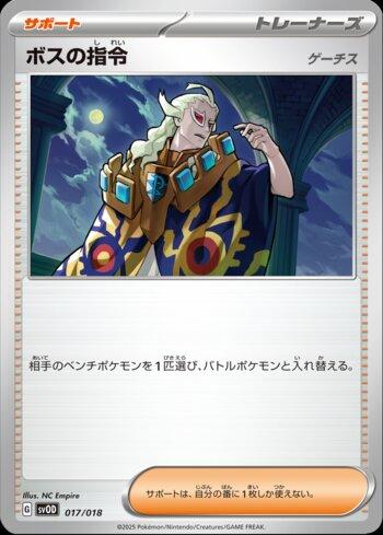 Boss's Orders (017/018)