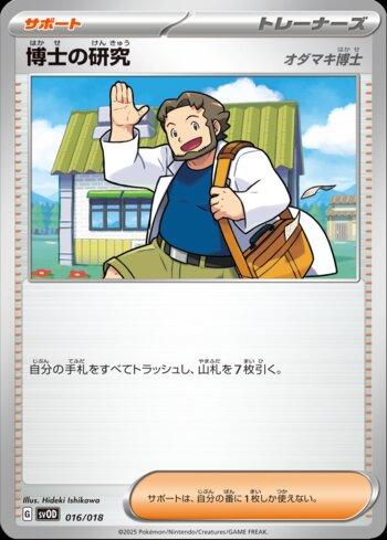 Professor's Research: Professor Birch (016/018)