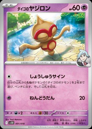 Steven's Baltoy (001/018) — Liga BR — SVOD