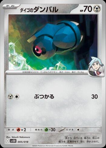 Steven's Beldum (005/018)