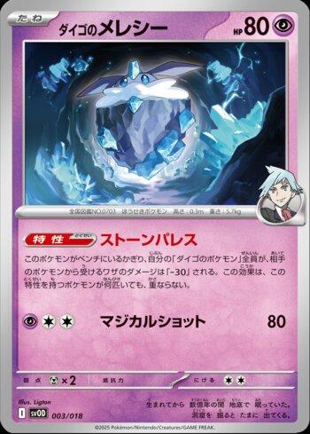 Steven's Carbink (003/018) — Liga BR — SVOD