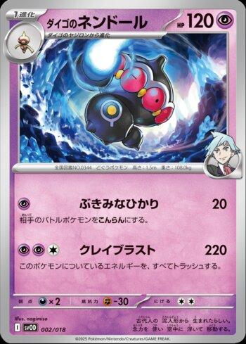 Steven's Claydol (002/018)