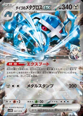 Steven's Metagross ex (007/018) — Liga BR — SVOD