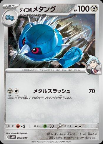 Steven's Metang (006/018)