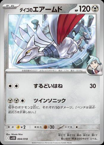 Steven's Skarmory (004/018)