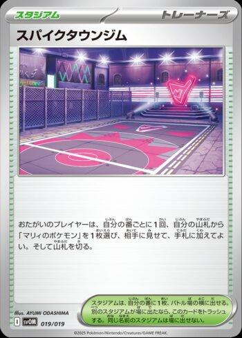 Ginásio de Spikemuth / Spikemuth Gym (019/019)