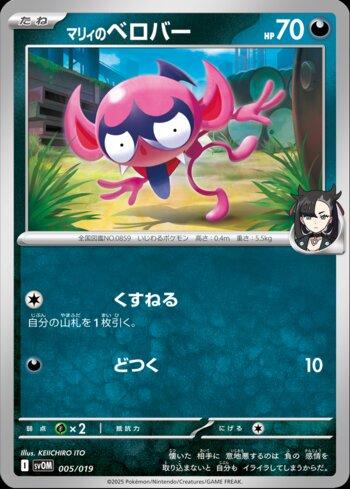Impidimp da Marine / Marnie