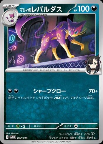 Liepard da Marine / Marnie