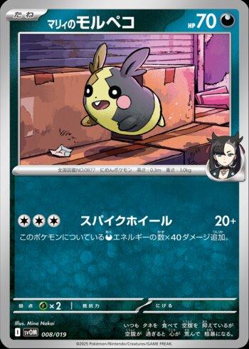 Morpeko da Marine / Marnie