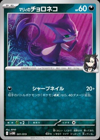 Purrloin da Marine / Marnie