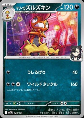 Scrafty da Marine / Marnie