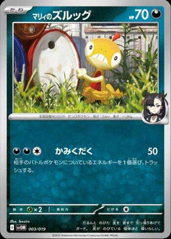 Scraggy da Marine / Marnie