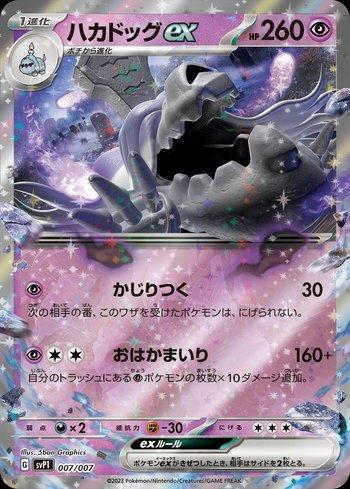 Houndstone ex (007/007)