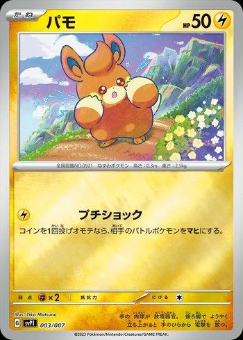 Pawmi (003/007)