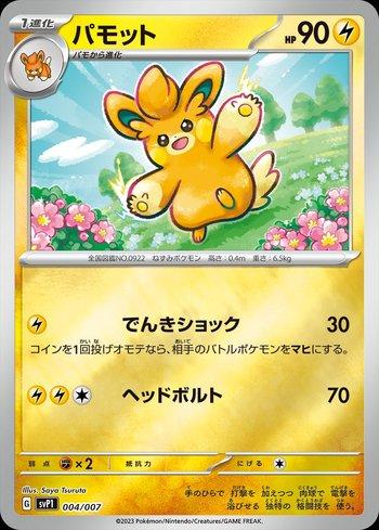 Pawmo (004/007)