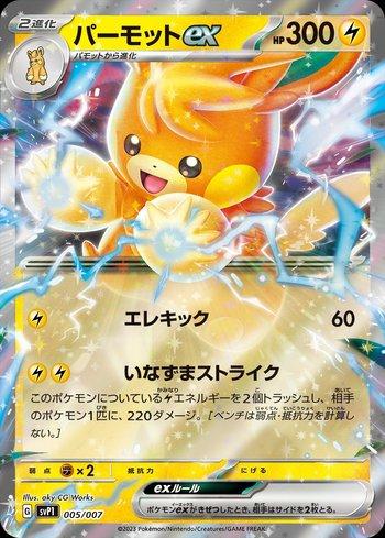 Pawmot ex (005/007)