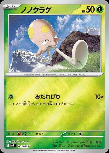 Toedscool (001/007)