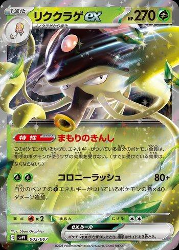 Toedscruel ex (002/007)
