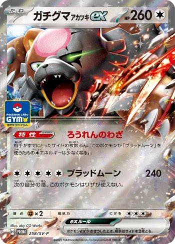 Bloodmoon Ursaluna ex