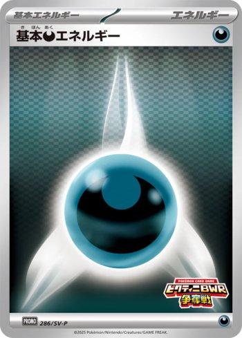 Darkness Energy