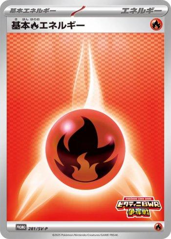 Fire Energy