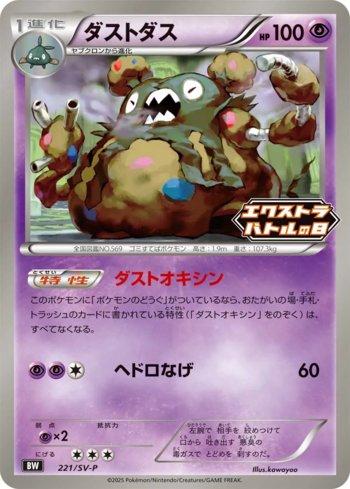 Garbodor