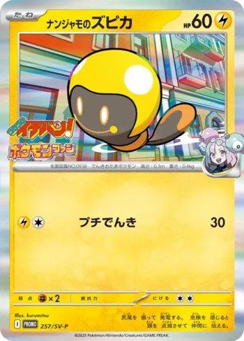 Iono's Tadbulb