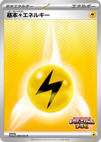 Lightning Energy