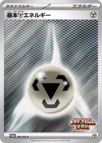 Metal Energy